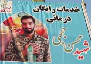 اجرای طرح درمان رایگان با عنوان شهید حججی در خرم‎آباد