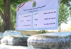 کشف و ضبط ۱۱۰ کیلوگرم تریاک