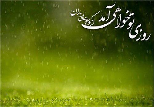 تو که با دل همه راحتی تو قیام کن که قیامتی