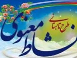نشاط معنوی در جوار 3 امام زاده کوهبنان