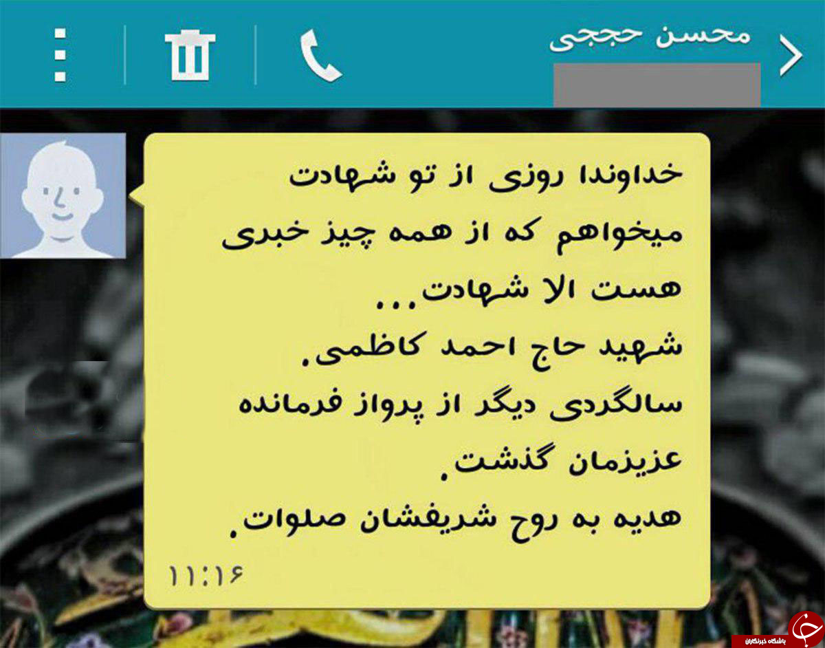 پیامک شهید حججی در روز عرفه سال گذشته به همرزمش +عکس