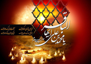 آیین‌های سوگواری شهادت امام محمد باقر (ع)