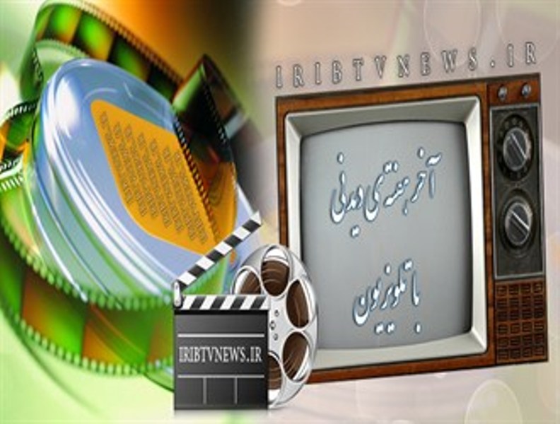 همراه با فیلم&zwnj;های سینمایی و تلویزیونی در روز عید سعید قربان