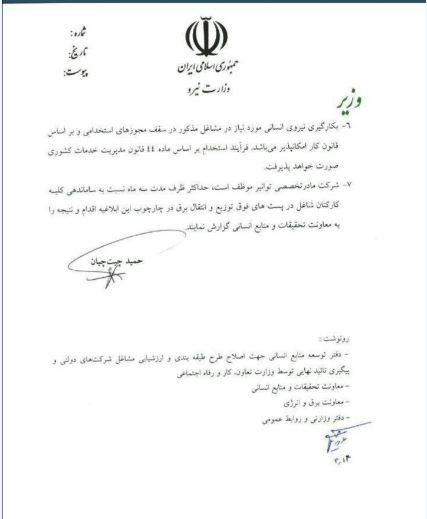 تبعیض در قراداد&zwnj;های کارمندان توانیر!/ روسایی که از پیچیدگی بروکراسی کشور سوء استفاده می کنند