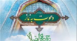 برتری آموزش و پرورش استان در ترویج نماز