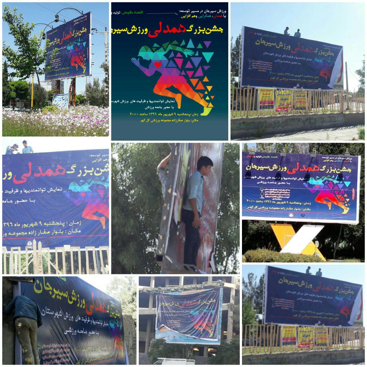 جامعه ی ورزش سیرجان همدل می شوند