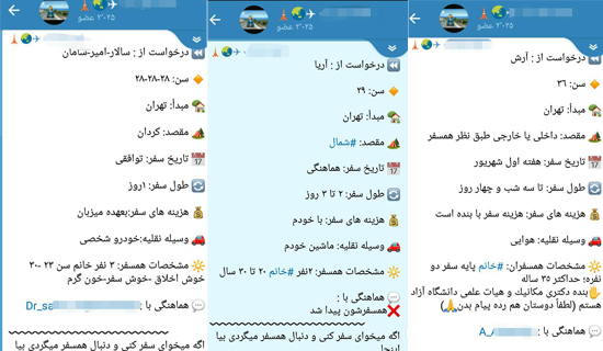 تیر نامرئی کانال تلگرامی بر قلب جامعه/ دختران به دنبال همسفر پسر در مسافرت های خارجی