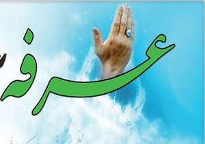 دعای عرفه در مساجد و بقاع متبرکه