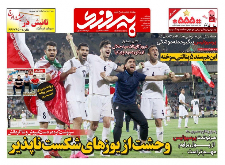 روزنامههای ورزشی نهم شهریور؛ روزنامههای ورزشی نهم شهریور؛
