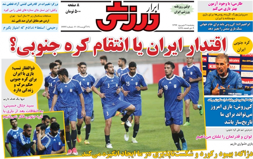 روزنامههای ورزشی نهم شهریور؛ روزنامههای ورزشی نهم شهریور؛