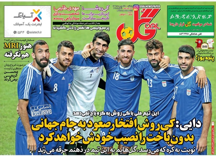 روزنامههای ورزشی نهم شهریور؛ روزنامههای ورزشی نهم شهریور؛