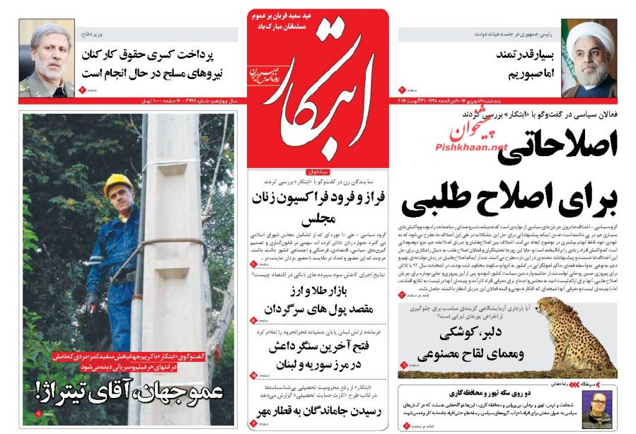 از خصوصی سازی در حال احتضار تا تکاپوی جدید برای تفحض از شهرداری