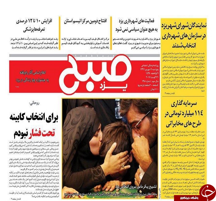 صفحه نخست روزنامه های استان یزد
