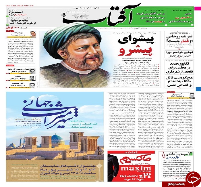 صفحه نخست روزنامه های استان یزد