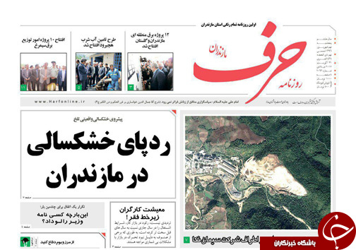صفحه نخست روزنامه&zwnj;های استان پنج شنبه ۹ شهریور