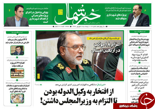 صفحه نخست روزنامه&zwnj;های استان پنج شنبه ۹ شهریور