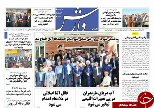 صفحه نخست روزنامه&zwnj;های استان پنج شنبه ۹ شهریور