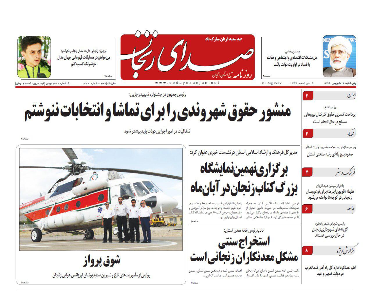 از مشکل معدن کاران زنجانی  تا منشور حقوق شهروندی