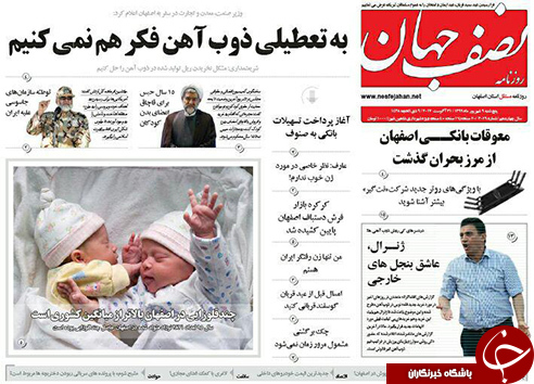 صفحه نخست روزنامه های استان&zwnj; اصفهان پنجشنبه 9 شهریور ماه
