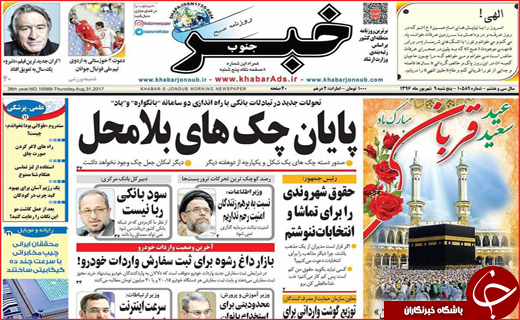 روزنامه استان ها
