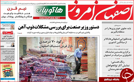 روزنامه استان ها