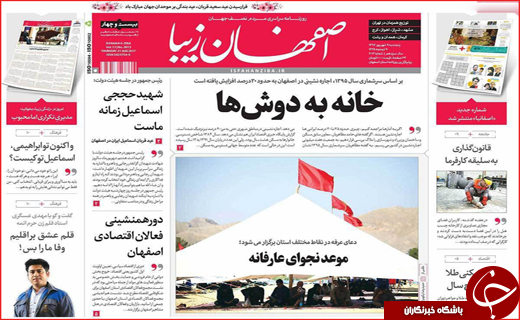 روزنامه استان ها