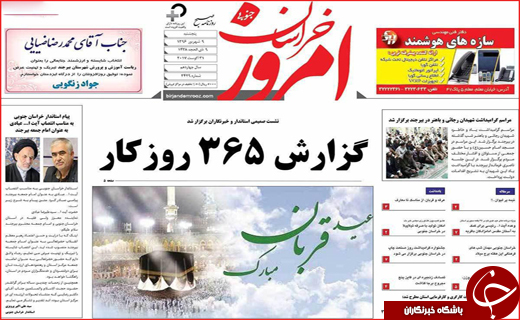 روزنامه استان ها