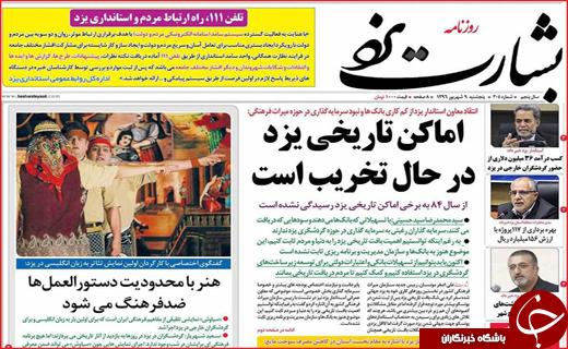 روزنامه استان ها