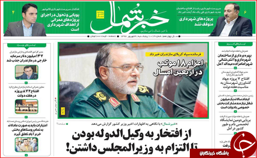 روزنامه استان ها