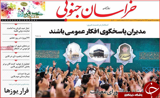 روزنامه استان ها