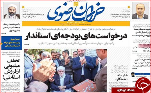 روزنامه استان ها