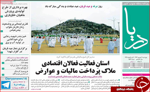 روزنامه استان ها