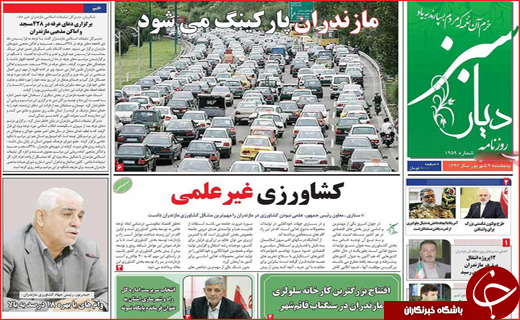 روزنامه استان ها