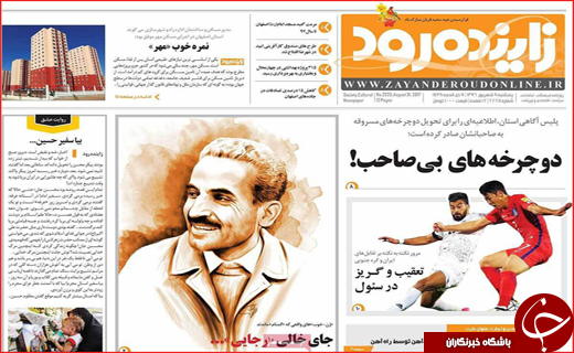 روزنامه استان ها