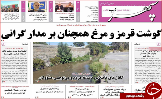 روزنامه استان ها
