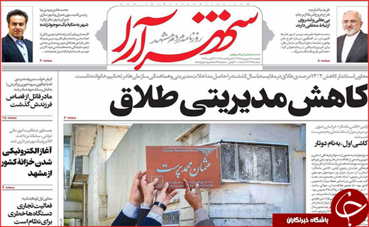 روزنامه استان ها