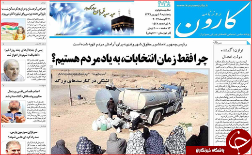 روزنامه استان ها