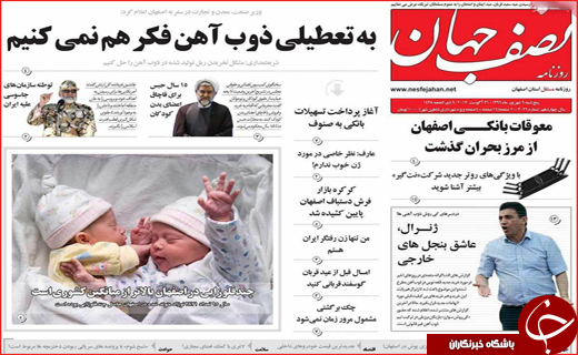 روزنامه استان ها