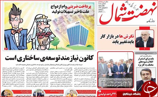 روزنامه استان ها