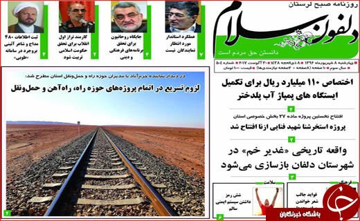 روزنامه استان ها