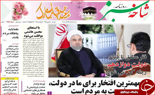 روزنامه استان ها