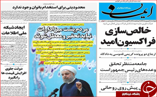 روزنامه استان ها