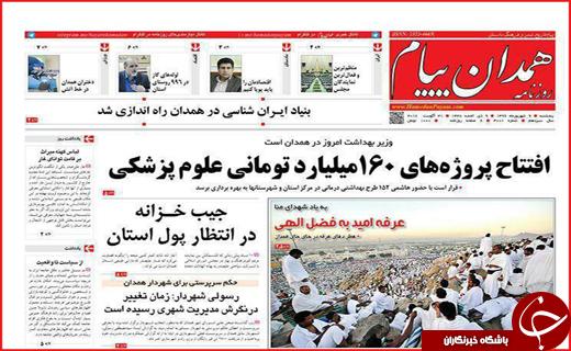 روزنامه استان ها