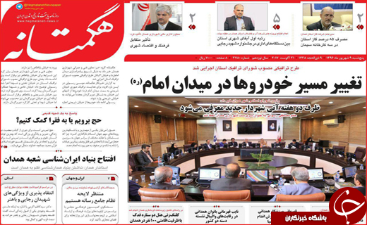 روزنامه استان ها