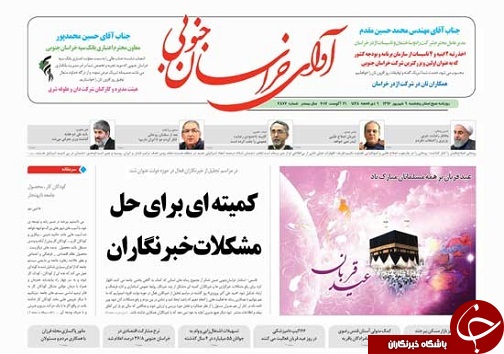 صفحه نخست روزنامه های استان/9شهریور ماه
