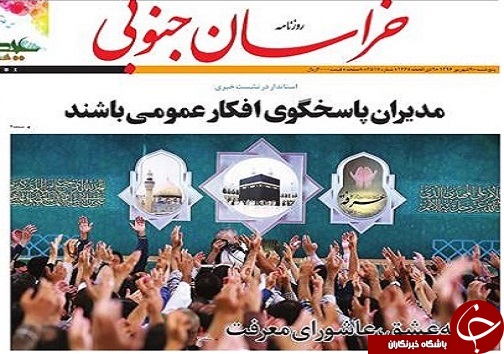 صفحه نخست روزنامه های استان/9شهریور ماه