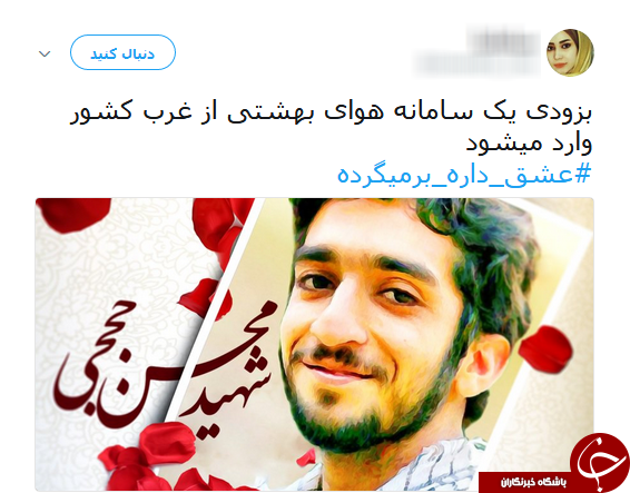 #عشق_داره_برمیگرده/ هشتگی که با آمدن شهید حججی طوفان به پا کرد