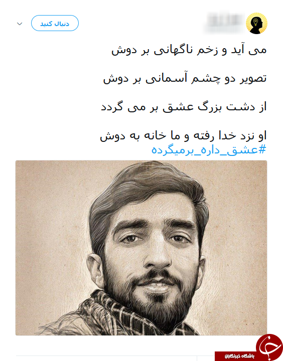 #عشق_داره_برمیگرده/ هشتگی که با آمدن شهید حججی طوفان به پا کرد