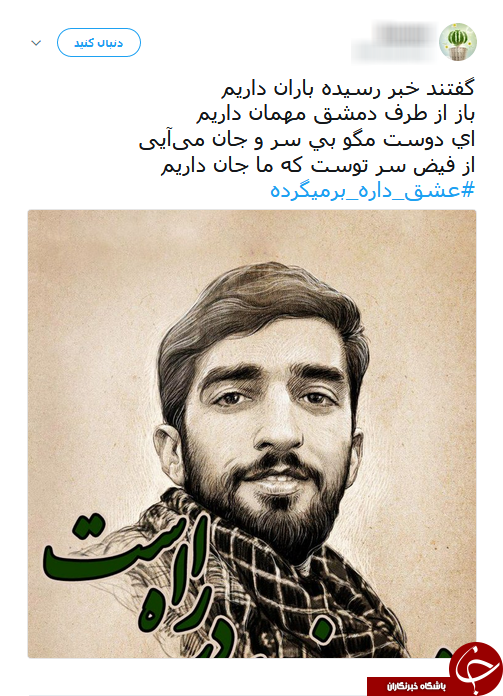 #عشق_داره_برمیگرده/ هشتگی که با آمدن شهید حججی طوفان به پا کرد