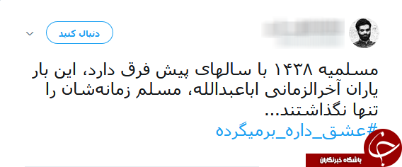 #عشق_داره_برمیگرده/ هشتگی که با آمدن شهید حججی طوفان به پا کرد